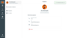 Обновилась веб-версия корпоративного мессенджера Mango Talker