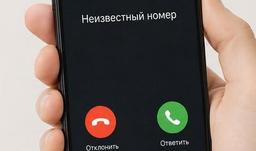 Центробанк предупредил о подозрительных звонках и сообщениях с иностранных номеров