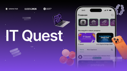 Казахстанцам предложили пройти республиканский IT Quest