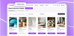 В Wildberries запустили биржу карточек товаров для продавцов