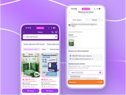 В Wildberries запустили режим для корпоративных закупок в мобильном приложении
