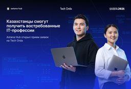 Ваучер на обучение в IT-школах: стартовал прием заявок на Tech Orda