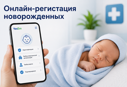 В Армении новорожденных теперь можно зарегистрировать онлайн