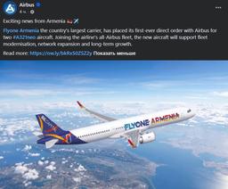 FlyOne Armenia заказала два Airbus A321neo — первые самолёты Airbus в истории авиакомпании