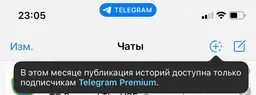 В Telegram появились Stories. Работает и в России, но записывать истории могут не все