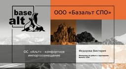 «Alt» OS – Comfortable Import Substitution