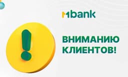Один из крупнейших банков Киргизии MBank приостановил переводы в Россию