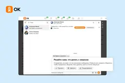 «Одноклассники» теперь скрывают сообщения от незнакомцев