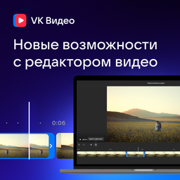 VK обновил видеоредактор и создание клипов 