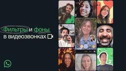 WhatsApp создал новые фильтры и фоны для видеозвонков