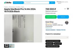 MacBook Pro с процессором M4 продают в России до официального анонса