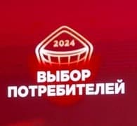 The Winners of the Anniversary XV "Consumer Choice" Award Announced