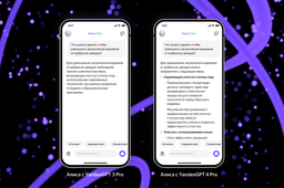 «Алиса» получила самую мощную языковую модель Яндекса