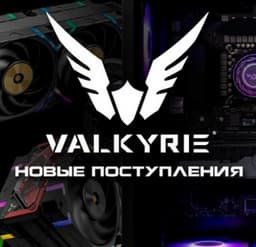 New Valkyrie Products