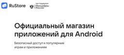 Китайские разработчики увеличили расходы на продвижение игр через RuStore в пять раз