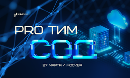 PRO TIM SOD — Data Management Conference