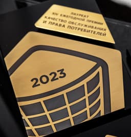 The Winners of the XIV Award "Service Quality and Consumer Rights" Announced