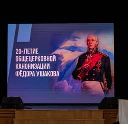 All-Russian Admiral's Gala Reception Dedicated to the Birthday of Fyodor Ushakov and the Anniversary of His Canonization Held in Moscow