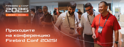 Firebird Conf 2025: Professional DBMS Developers Conference in Moscow