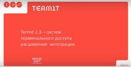 Termit 2.3 — Terminal Access System by OrionSoft