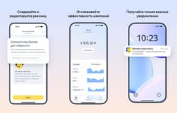 Yandex Completely Updated the "Direct" Mobile App