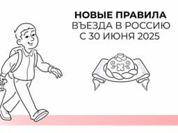 Россия на год вводит экспериментальные правила въезда для безвизовых туристов — пока добровольно