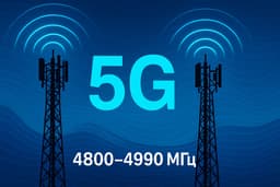 Russia Allocates Radio Frequency Band for 5G: Ministry of Digital Affairs to Hold Auctions for Telecom Operators