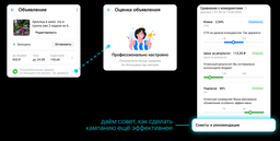 In the mobile version of "VK Ads" it is now possible to compare the effectiveness of ads with competitors