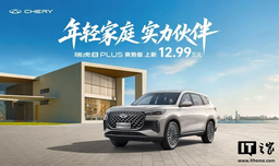 Представлен Chery Tiggo 8 Pro Luxury Edition+