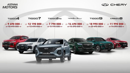 Автомобили Chery в Казахстане заметно подешевели