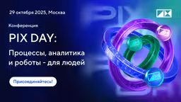 PIX Day 2025: Digital Transformation and Artificial Intelligence in Focus