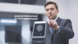 Лицо и голос уходят в прошлое: что станет следующим этапом развития биометрических систем