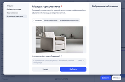 Yandex Launches Free AI Editor for Creating Ads in "Advertising"