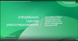 Master Class on Access Control for Reducing Information Security Risks