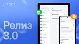 Вышел свежий релиз отечественной ОС «РОСА Мобайл»