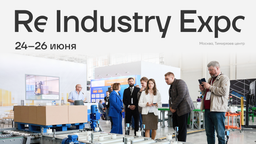 ReIndustry Expo 2026: роботы, питчи и реальные кейсы модернизации