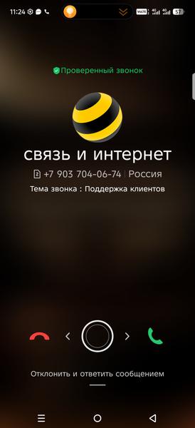Смартфоны Infinix получили поддержку технологии идентификации вызовов «Билайна» Логотип Infinix и технология Branded Call на экране смартфона