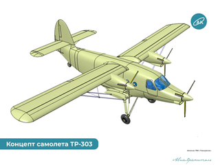 El avión trimotor TR-300 fue desarrollado por un diseñador de Yeysk