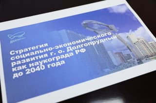 Долгопрудный официально получил статус наукограда до 20141 года