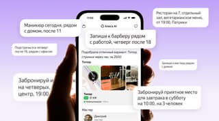 Поиск закончился бронью: Алиса AI научилась оформлять запись прямо в диалоге