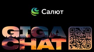 Первый реальный российский конкурент ChatGPT? «Сбер» представил GigaChat