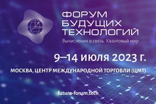 Future Technologies Forum to be held for the first time in Moscow