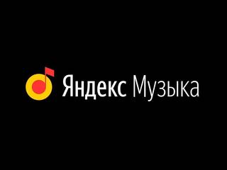 Yandex Music will introduce manual track moderation