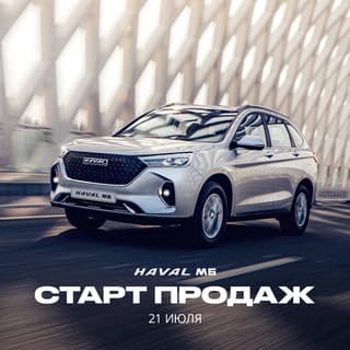 Han comenzado las ventas del crossover Haval M6 en Rusia. Es más grande que el Haval Jolion y cuesta menos de 2 millones de rublos