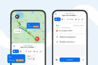 "Yandex Maps" ahora muestra el costo del viaje en carreteras de peaje