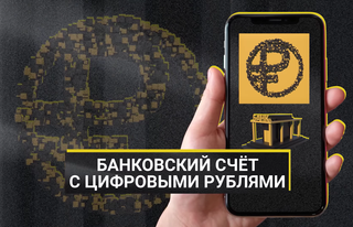 Россияне смогут снимать цифровые рубли в банкоматах
