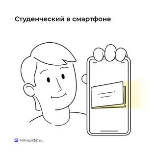 Comprar billetes con descuento, pagar el transporte: en Rusia, los carnés de estudiante serán electrónicos