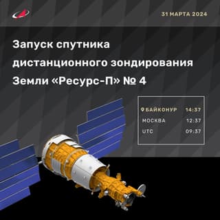 The Penultimate Russian Satellite "Resurs-P" to Launch from Baikonur