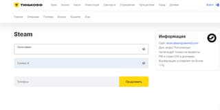 Recargar Steam en Rusia vuelve a ser posible a través de "Tinkoff" [actualizado]