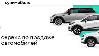 «Делимобиль» запустил платформу для продажи машин из своего автопарка «Купимобиль»